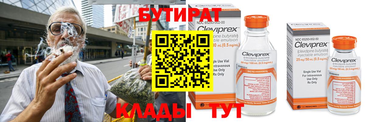 Бутират BDO Благовещенск