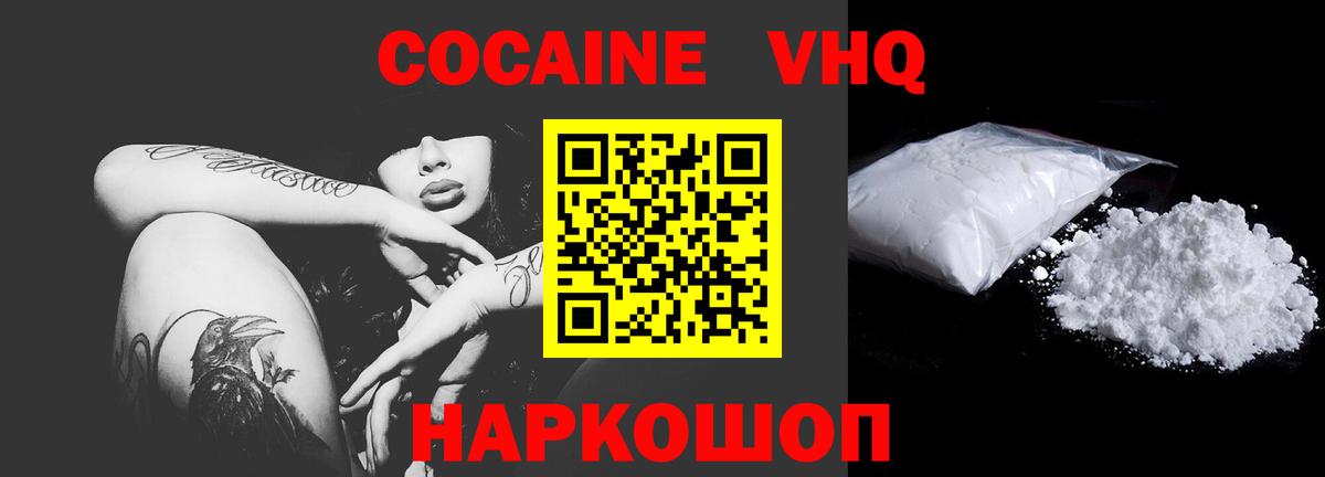 COCAIN Колумбийский  КОКАИН 98%  Вход с VPN  Благовещенск 