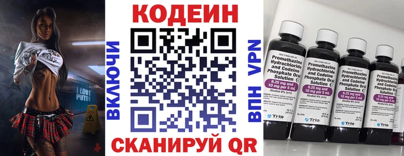 Кодеин Purple Drank Благовещенск
