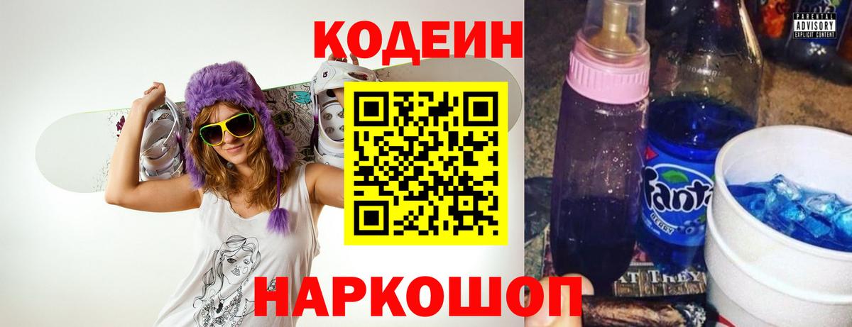 Codein напиток Lean (лин)  Вход с VPN  Благовещенск  Codein напиток Lean (лин) 