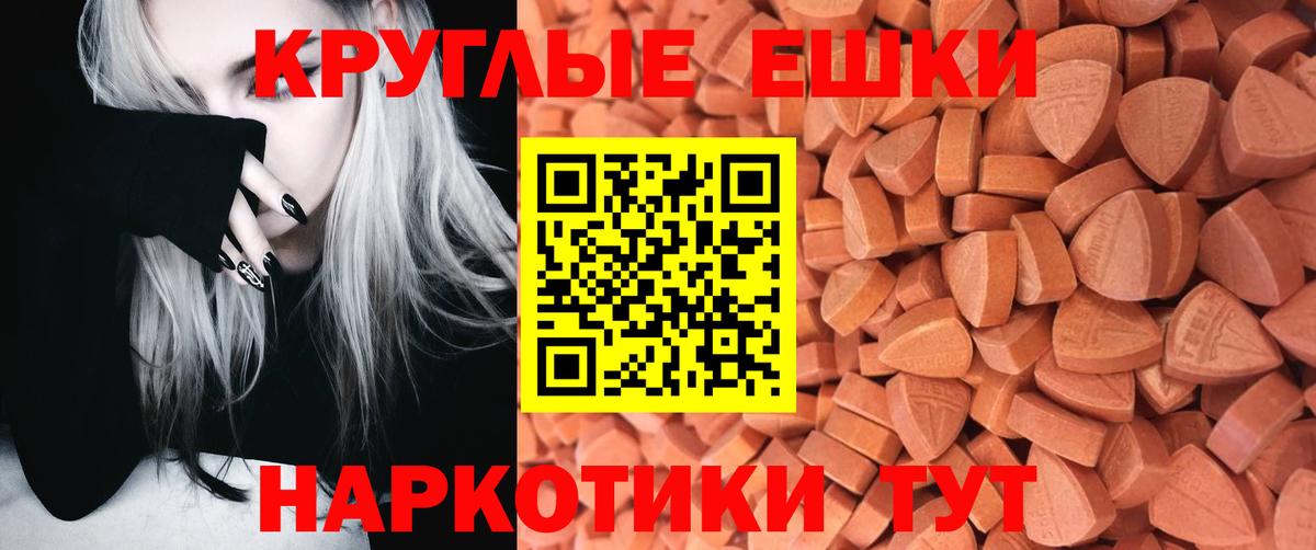 Экстази MDMA Благовещенск