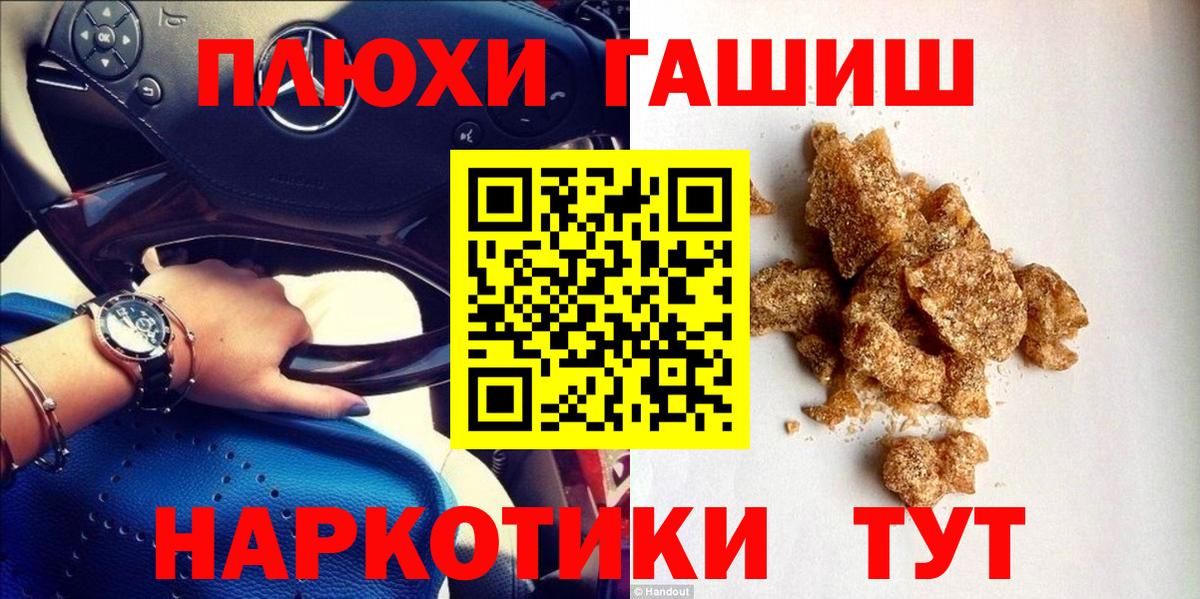 Гашиш гарик  ГАШ хэш  Вход с VPN  Благовещенск 