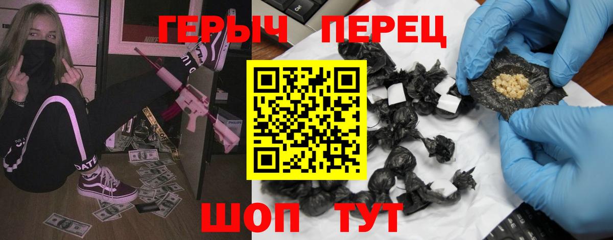 ГЕРОИН хмурый Благовещенск