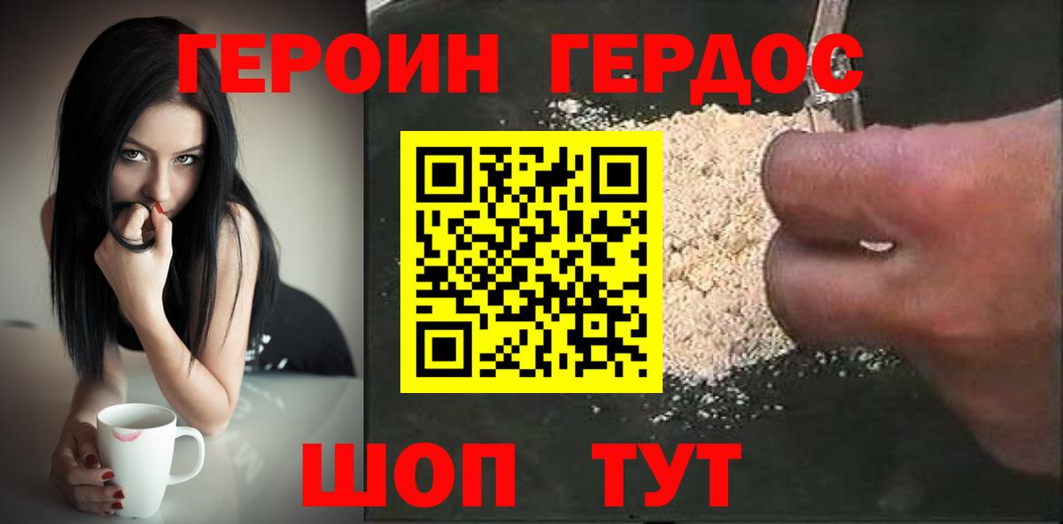 Героин VHQ  Героин  Благовещенск  Вход с VPN 