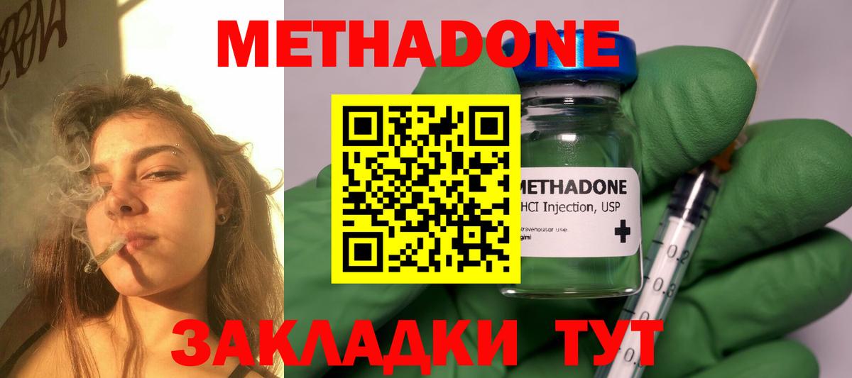 МЕТАДОН methadone Благовещенск