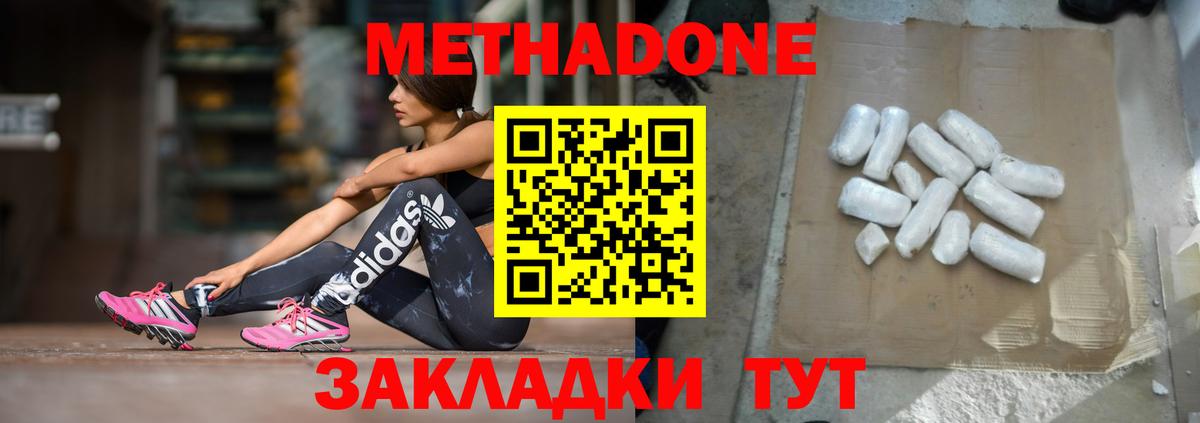Благовещенск  Метадон мёд  МЕТАДОН кристалл  Вход с VPN 