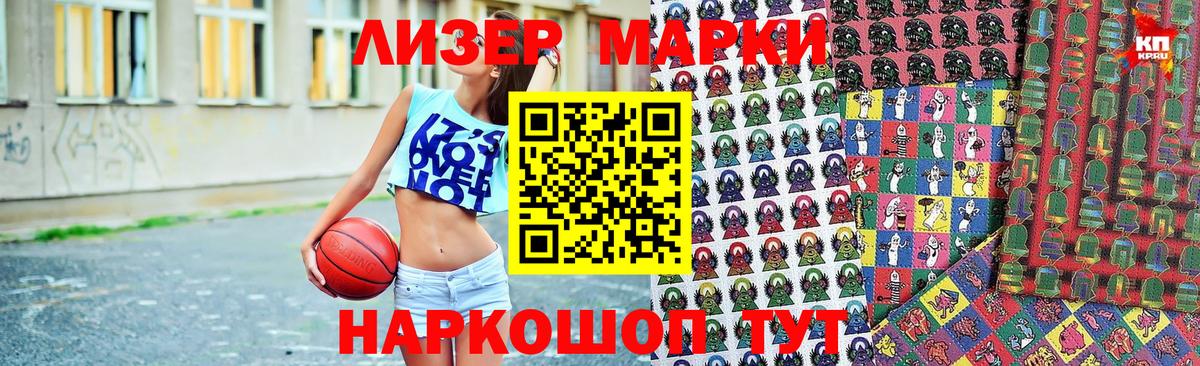 Марки 25I-NBOMe 1,5мг Благовещенск