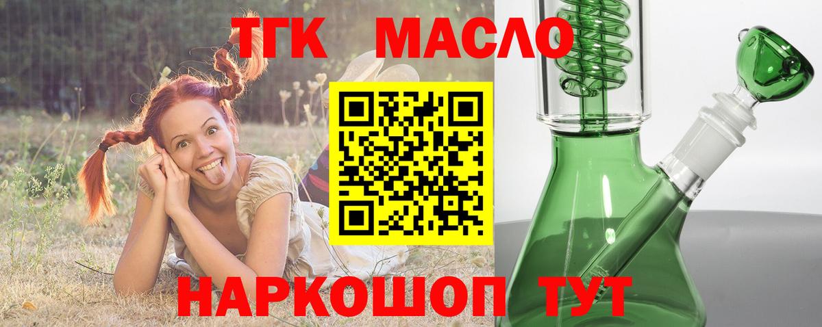 ТГК гашишное масло Благовещенск