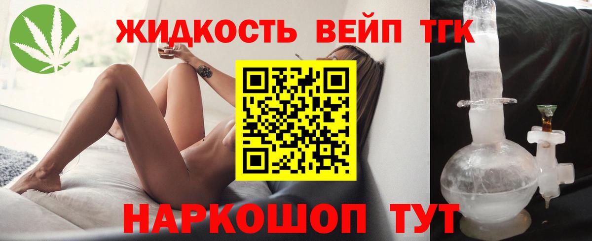 Благовещенск  Дистиллят ТГК жижа  Дистиллят ТГК концентрат  Вход с VPN 